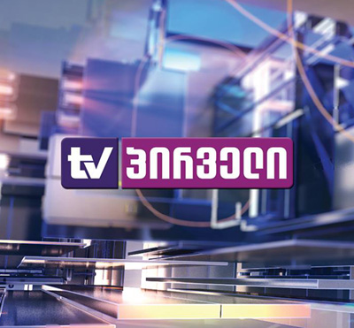 tv_pirveli.jpg