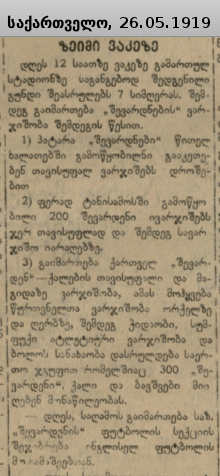 sakartvelo_26_06_1919.png