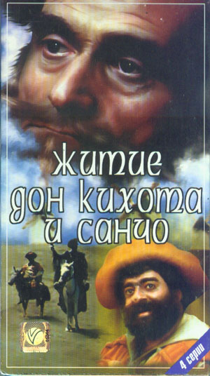 14696_vh_zitijo_don_kichota_i_sancho.jpg