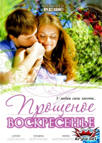 proshenoe_voskresenje.jpg