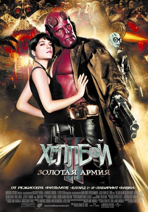 kinopoisk.ru_Hellboy_II_The_Golden_Army_758329.jpg