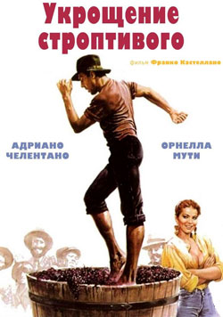 1255005274_il_bisbetico_domato_ukroschenie_stroptivogo_film.jpg