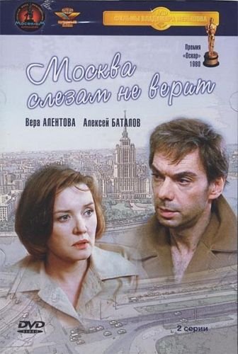 moskva_slezam_ne_verit.jpg