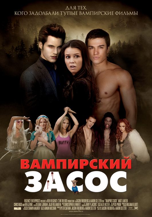 vampires_suck_foreign_poster1.jpg