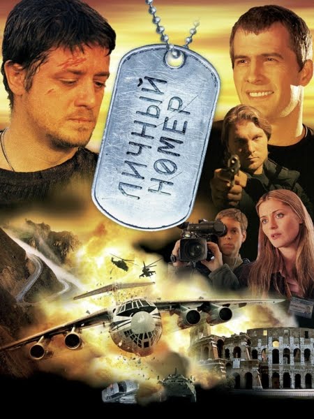 Lichnyy_nomer___2004_RUS__ACTION_1.jpg