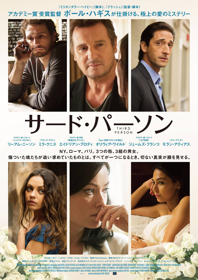 third_person_movie_2.jpg