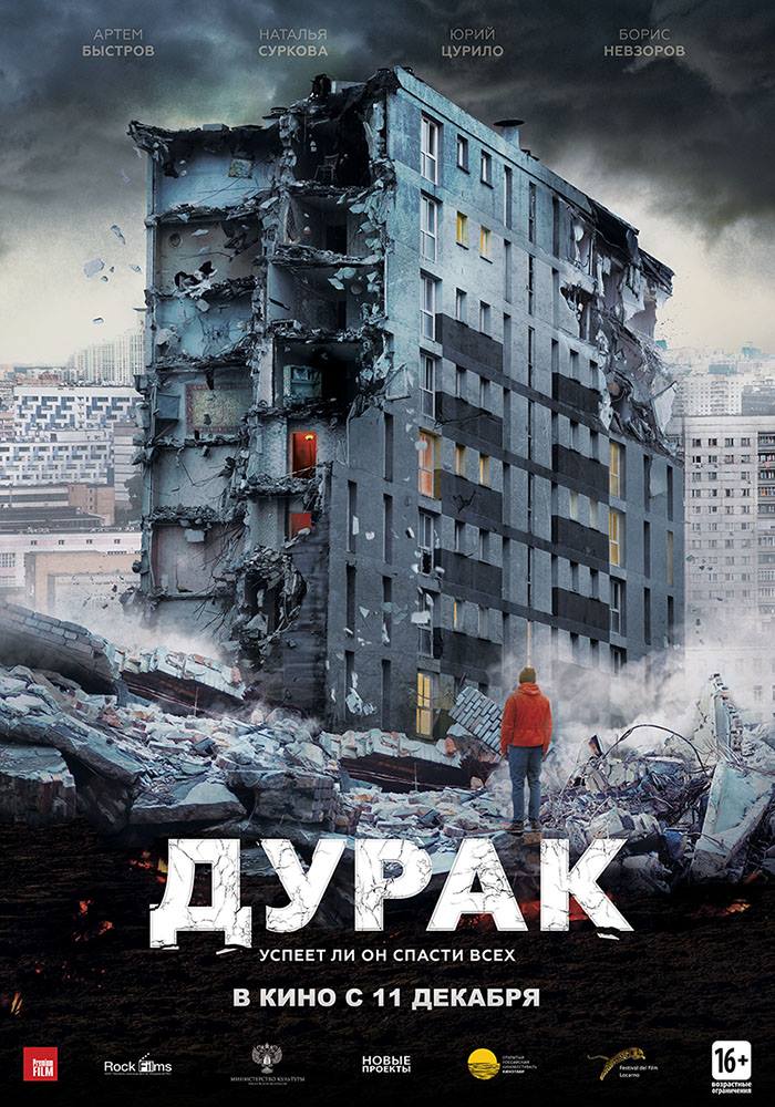 kinopoisk.ru_Durak_2515225.jpg