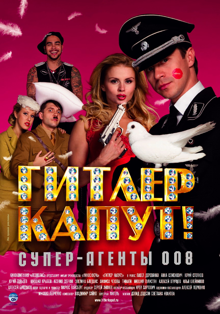kinopoisk.ru_Hitler_kaput_706149.jpg