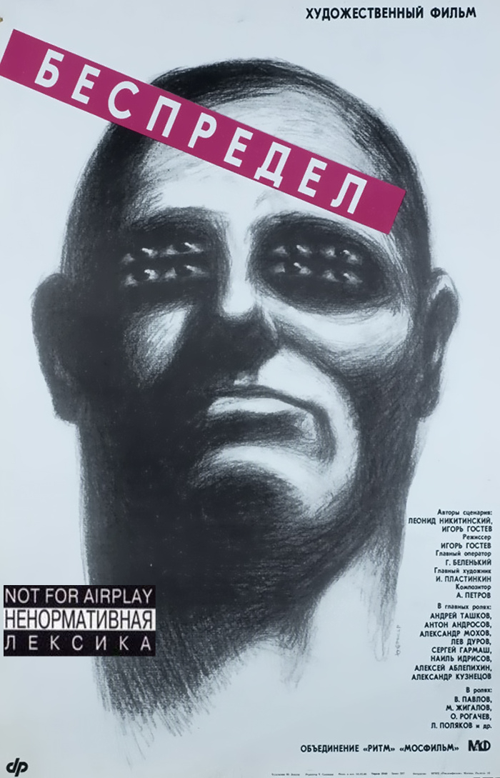 Bespredel_film1989.jpg