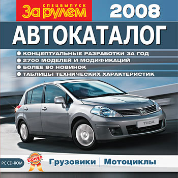 za_rulem__avtokatalog_20081.jpg