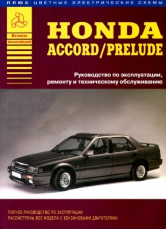 1304495343_accord_prelude.jpg