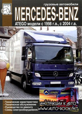 Mercedes_Benz_Atego.______________________________________.jpg