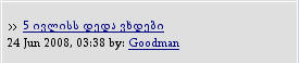 goodman.jpg