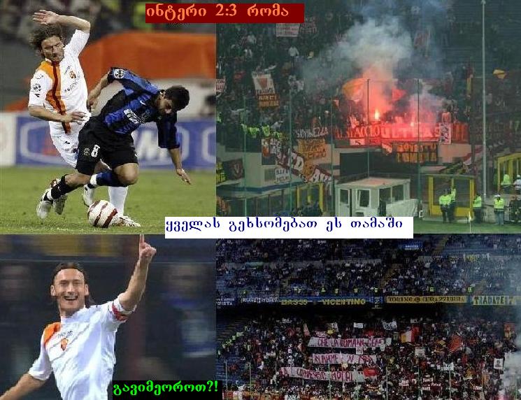 20060511_inter_roma_totti.jpg