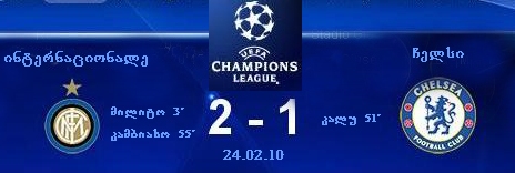 Inter_2_1_Chelsea_24.02.10.JPG