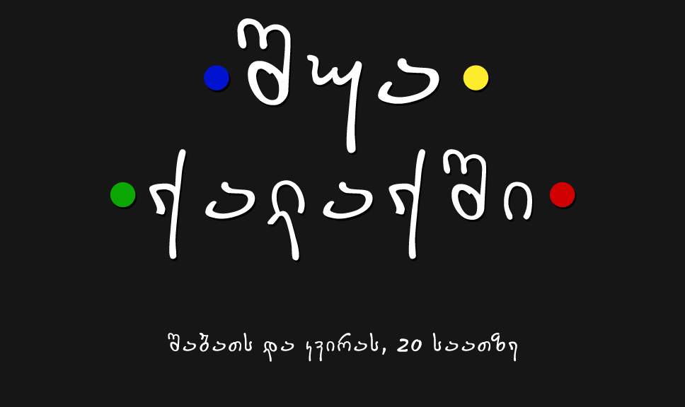 shua_qalaqshi.gif