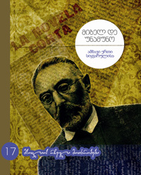 unamuno200.jpg