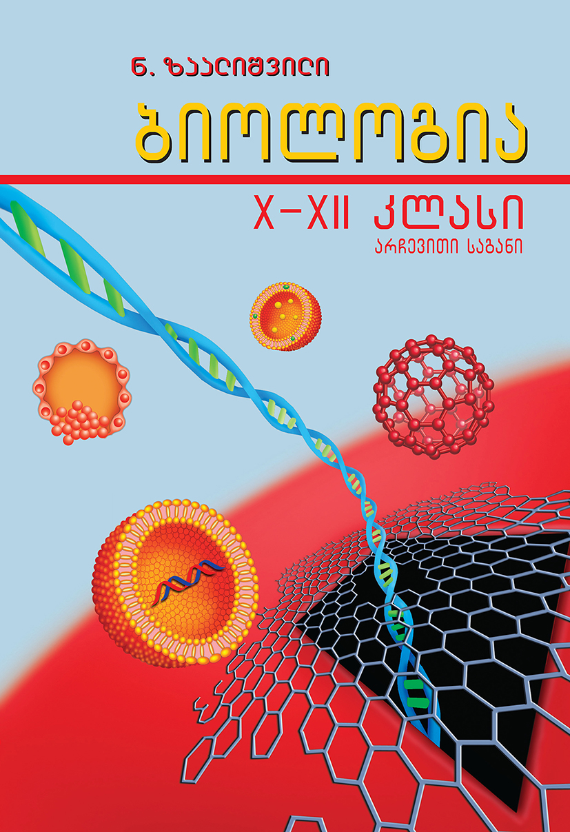 biologia_12_kl._COVER.jpg