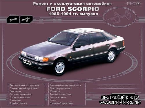 1206858705_ford_scorpio.jpeg