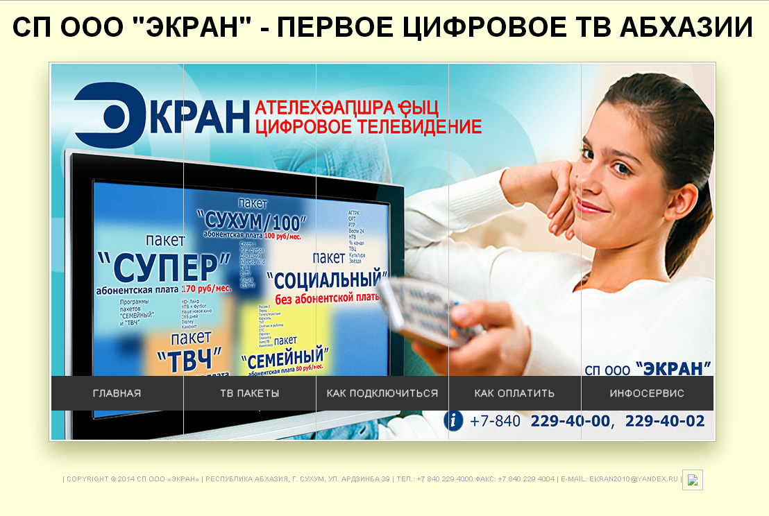 Abkhaztv.jpg