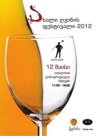 new_wine_festival_2012___1.jpg