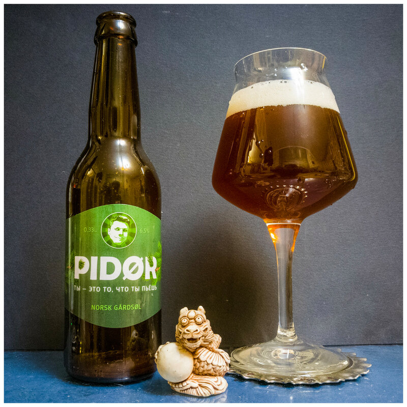 Pidor_Beer.jpg