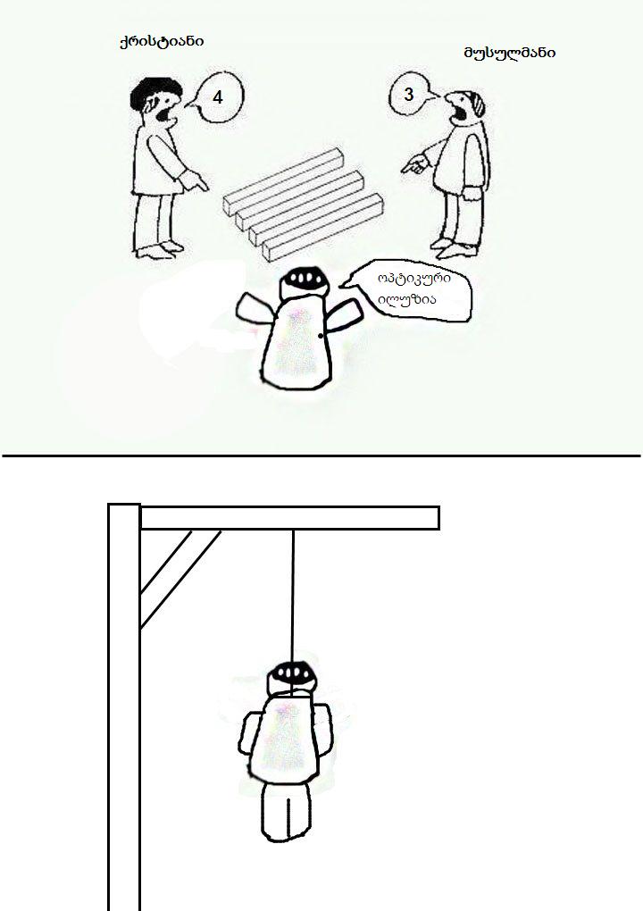 optical_illusion.jpg