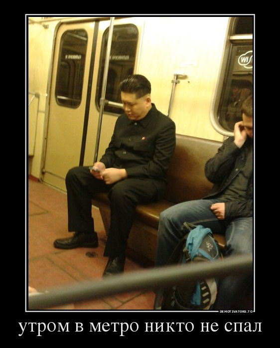 74672904_utrom_v_metro_nikto_ne_spal.jpg