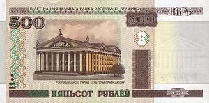 Belarus_2011_Bill_500_Obverse.jpg
