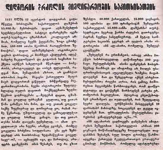 didgori1.jpg