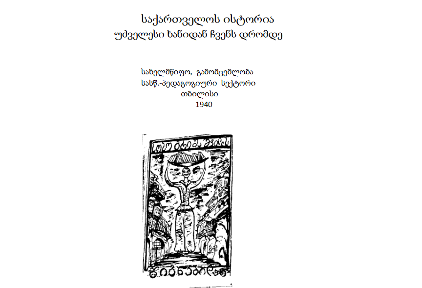 qarTuli_istooriis_wigni.png