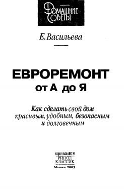evroremont.JPG