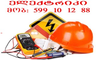 _________________________________________________________________________________elektriki_gamodzaxebit.jpg _________________________________________________________________________________elektriki_gamodzaxebit.jpg