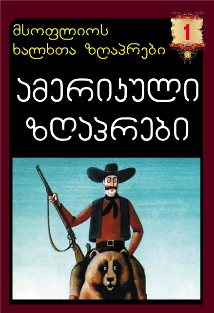 zgaprebi.jpg